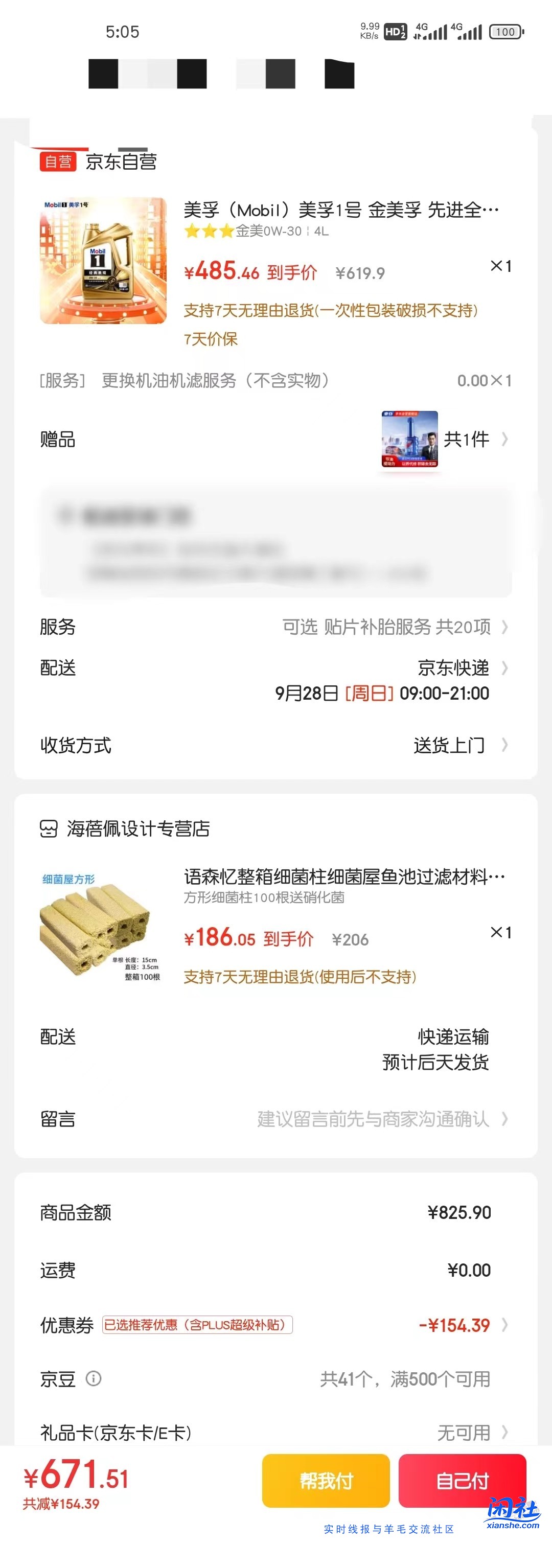 请教下大家问下这个美孚咋做到60的