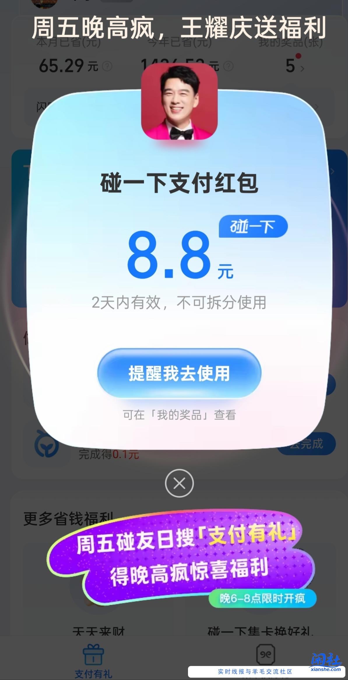 支付宝搜晚高疯 人均8.8