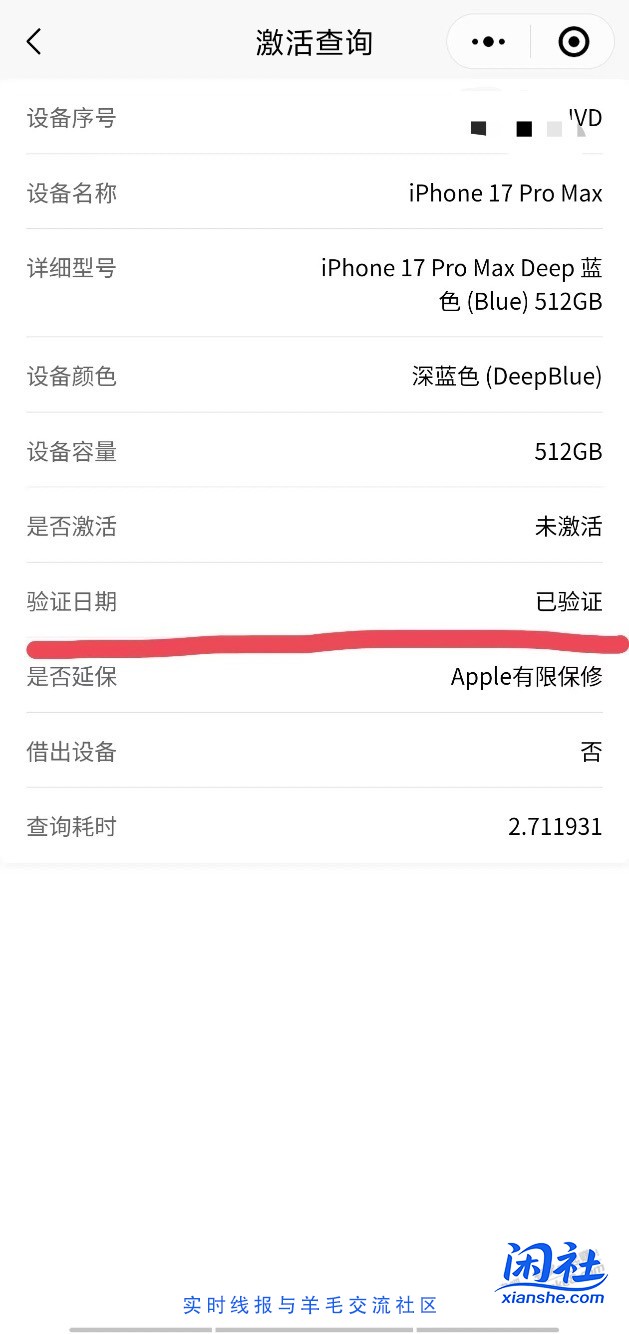 鸭宝查询了，吧友们看看是不是预激活？