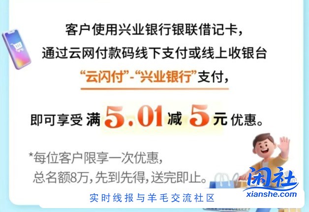 兴业银行云网5元毛