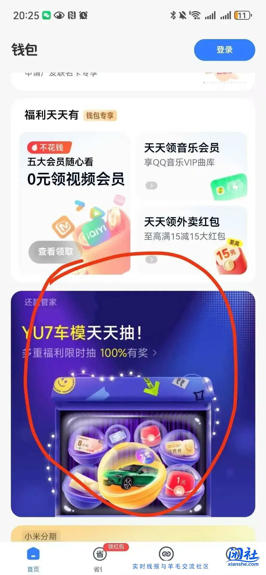 小米包αpp这个入口去抽周卡