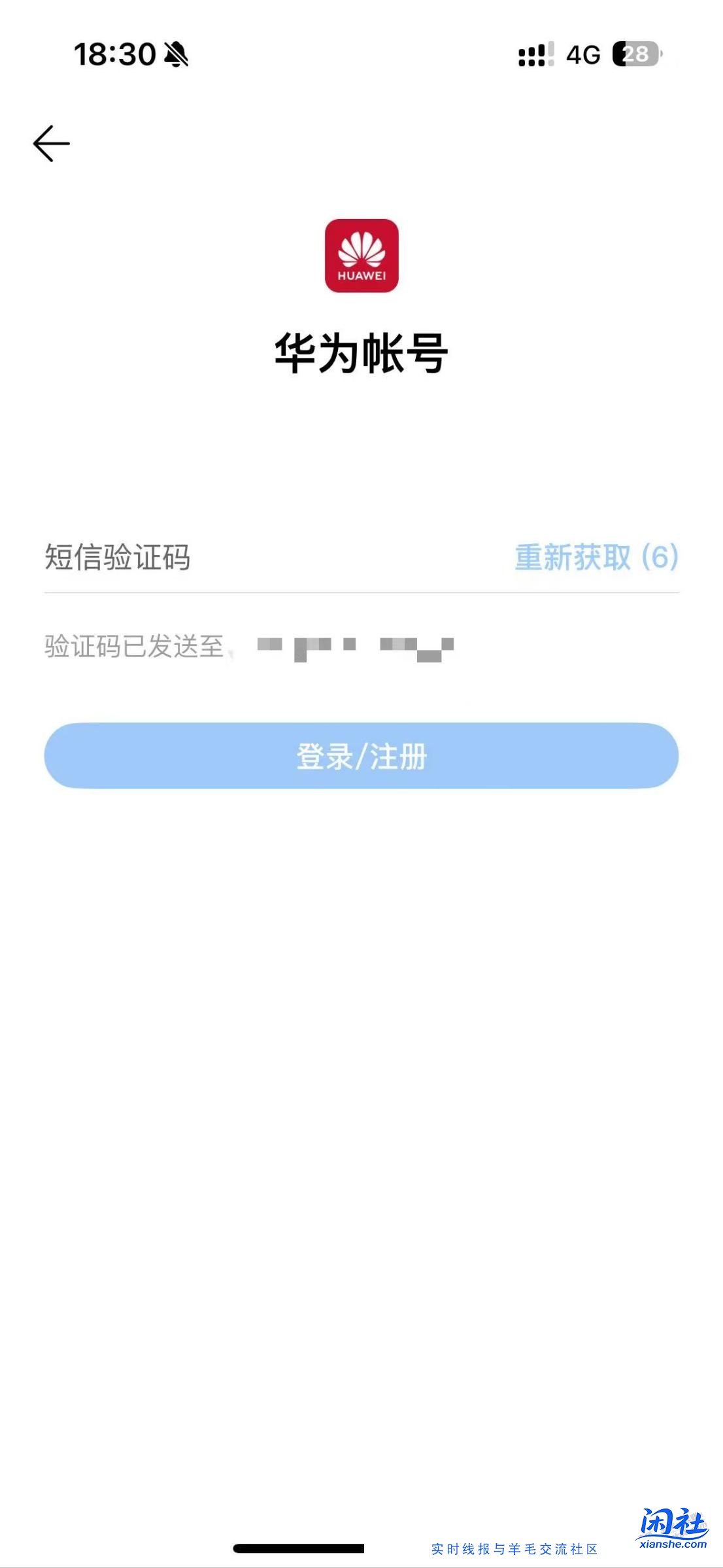 苹果手机登录华为商城连验证码都收不到了？