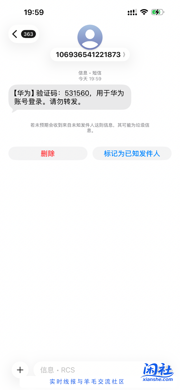 苹果手机登录华为商城连验证码都收不到了？