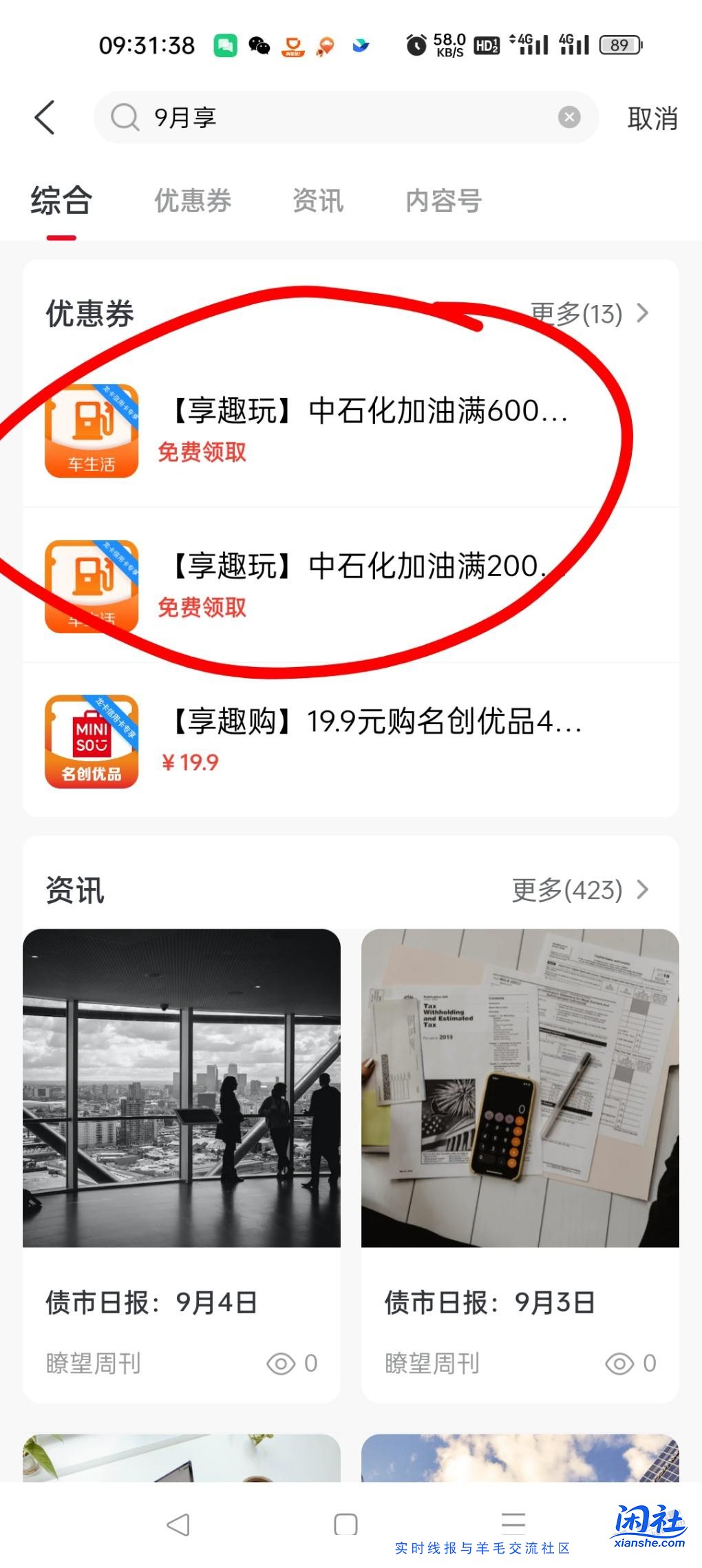 建行生活中石化油卡600-56/200-16