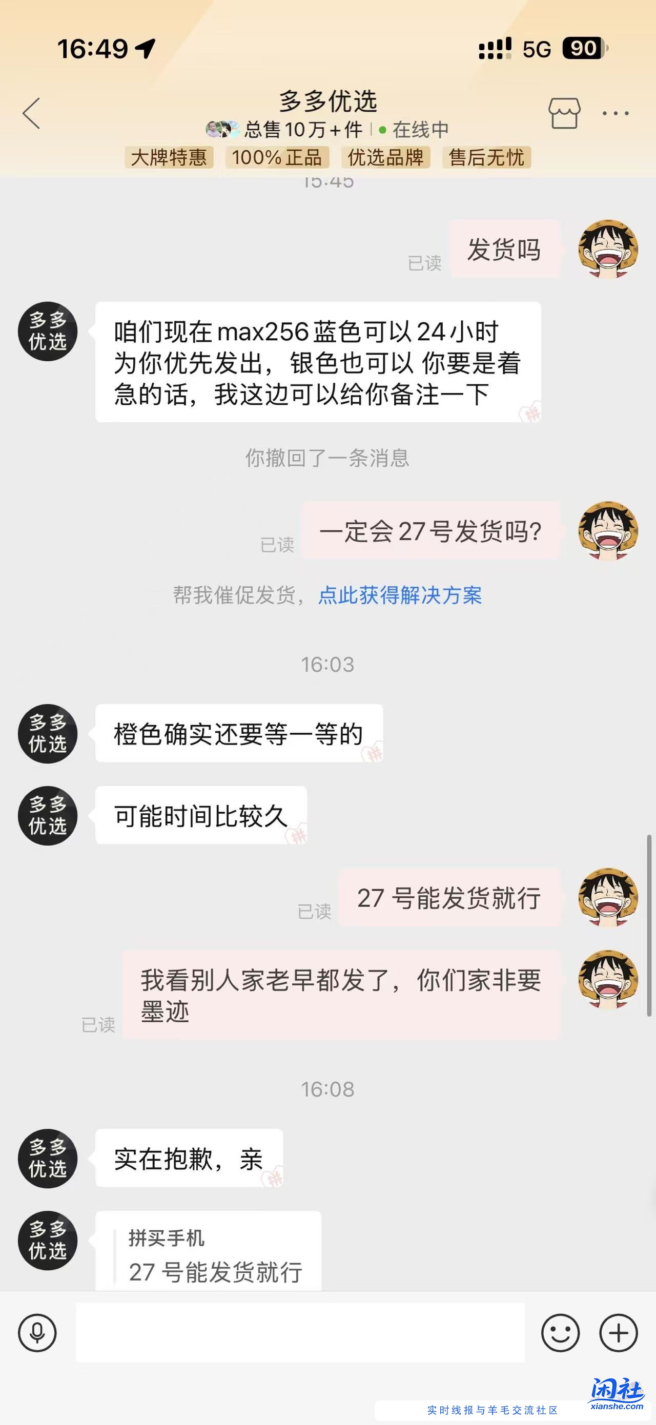 pdd百亿补贴17promax橙色不发货