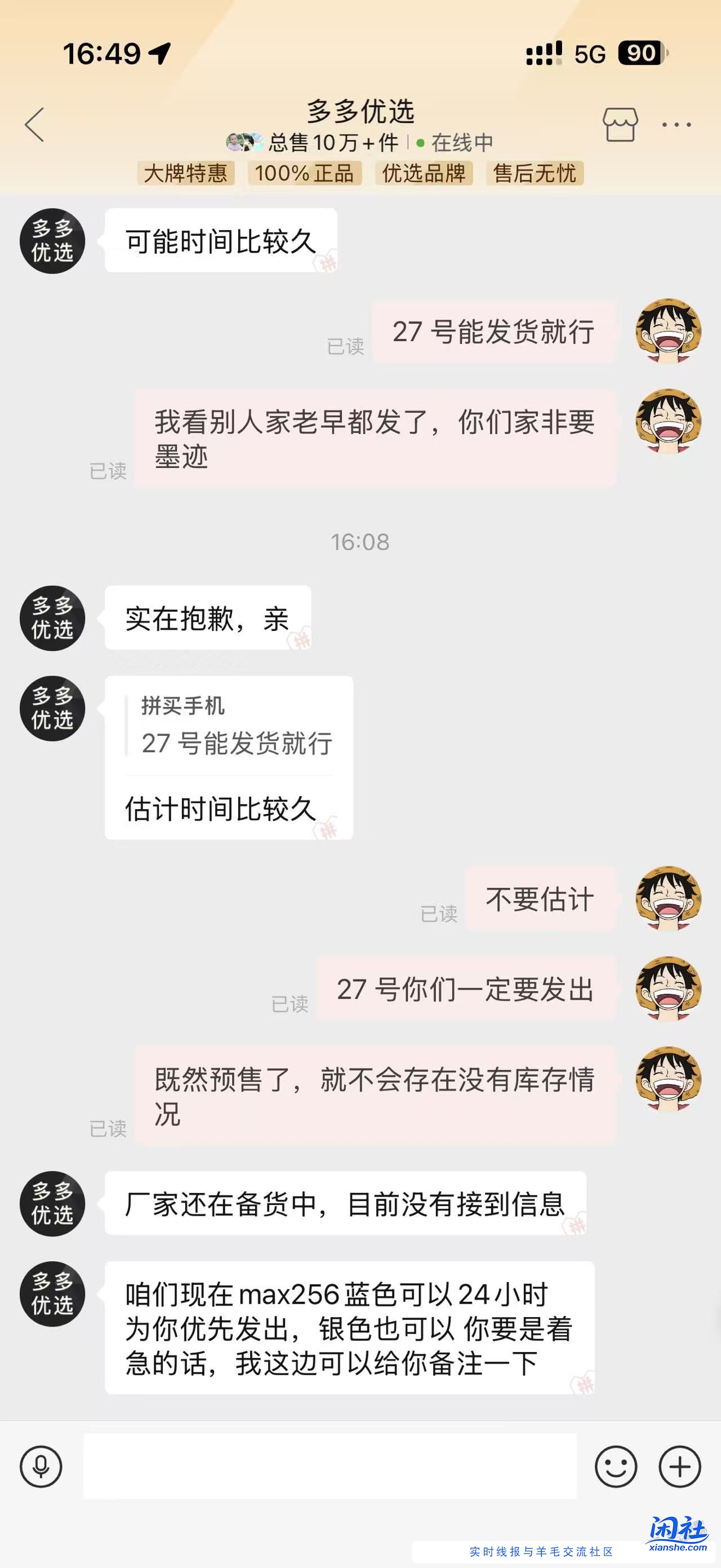 pdd百亿补贴17promax橙色不发货