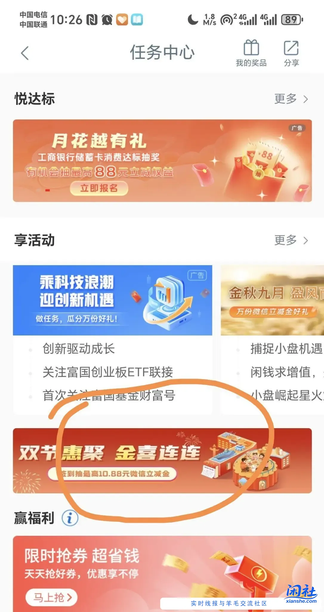 四川工行双节活动任务中心那里十块左右