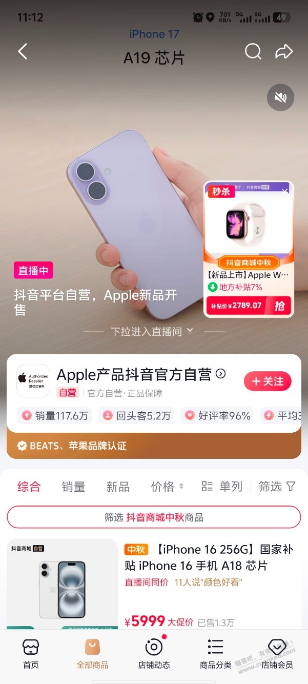 抖音这个店铺的17系列是预激活？