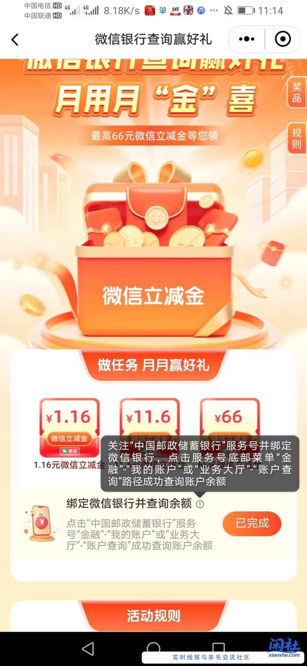 邮政银行微信红包