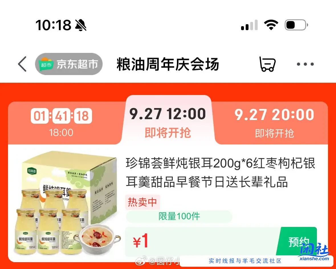 JD12点1元抢粮油1分买鸡蛋秒杀会场