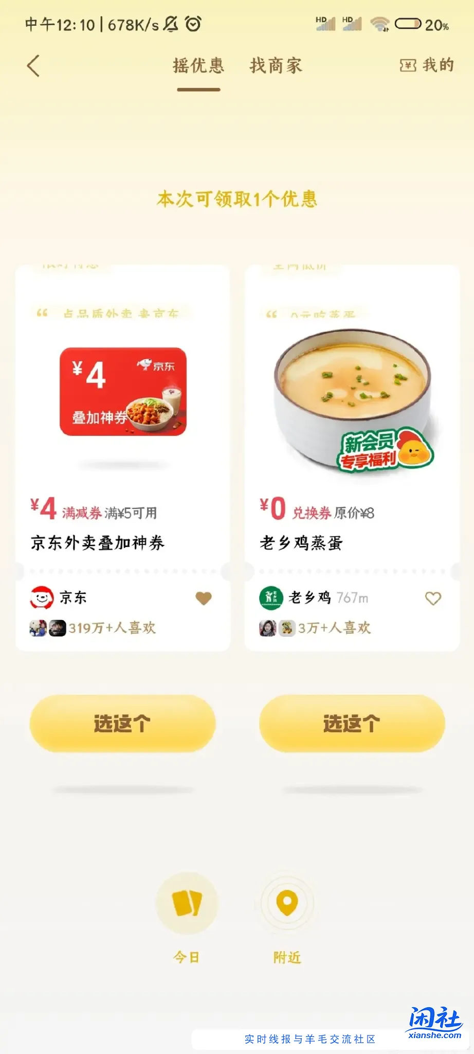 v摇优惠有lxj试了一下可以直接用