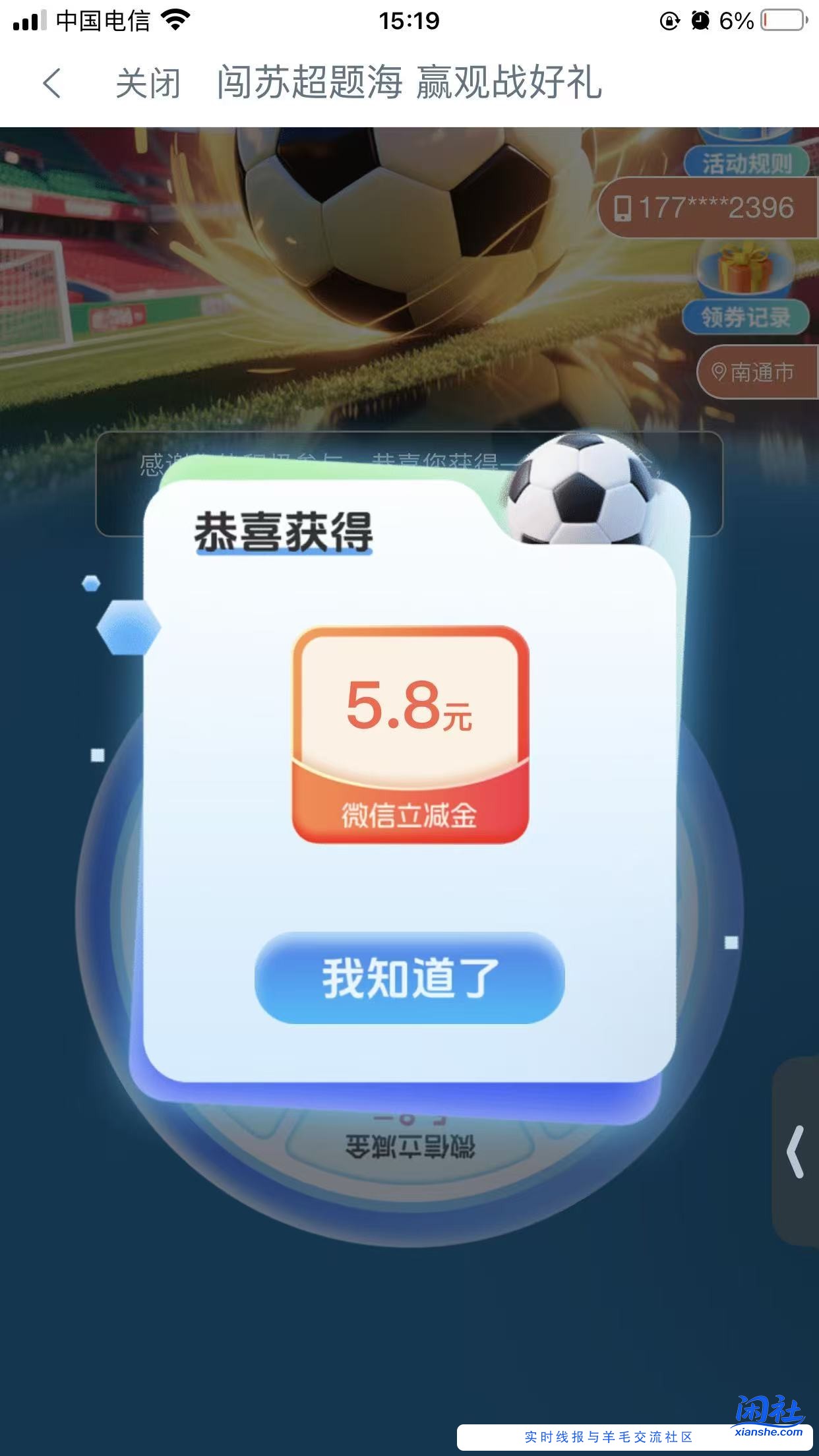 江苏工行没看到双节惠聚，但有苏超答题