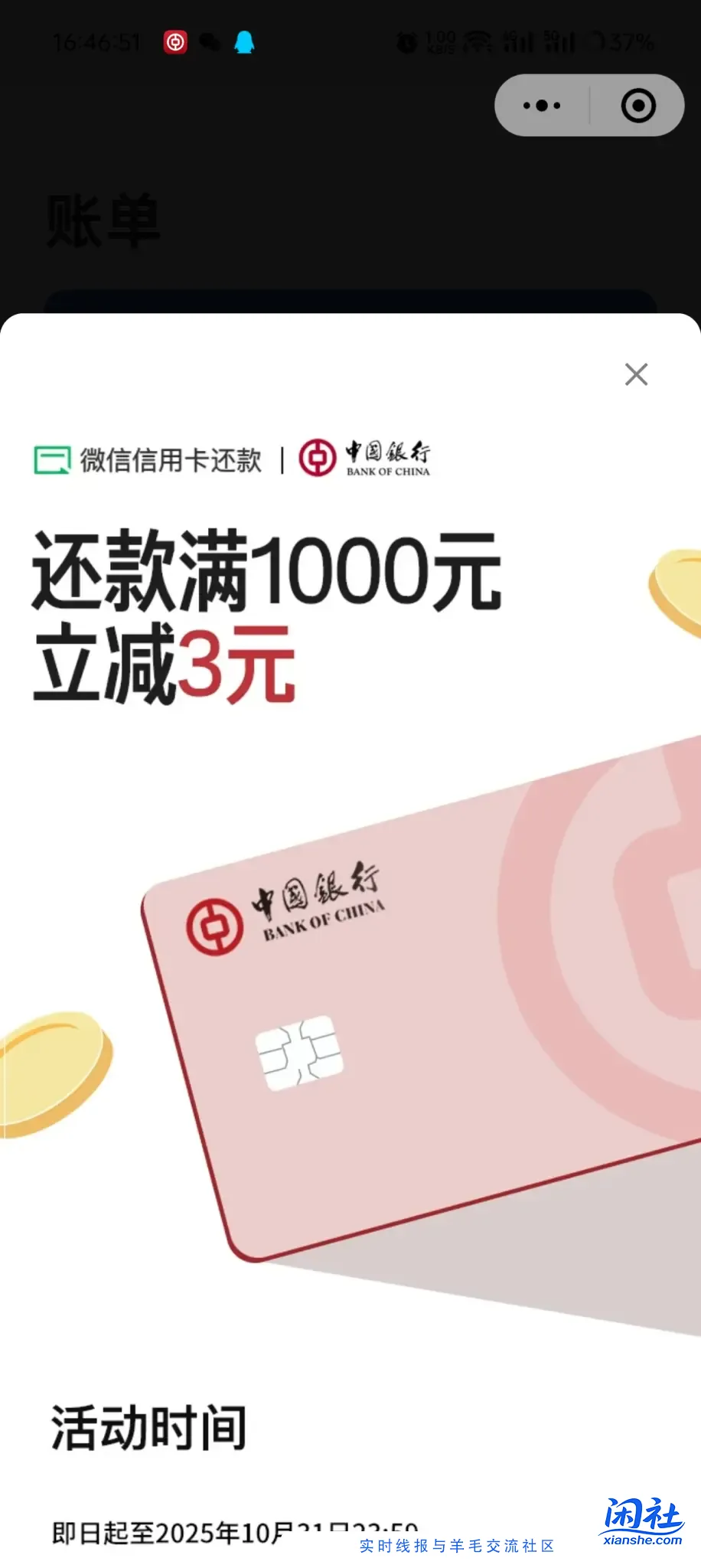 vx还款中行1000-3