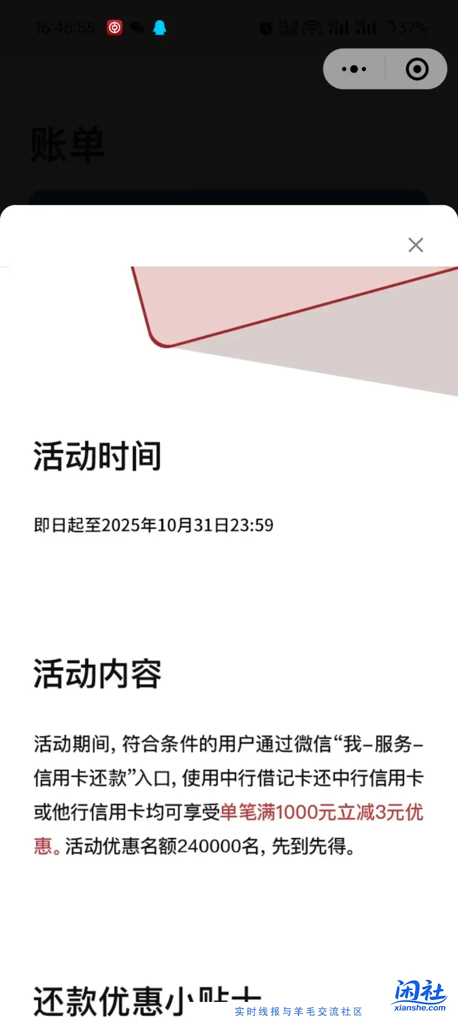 vx还款中行1000-3