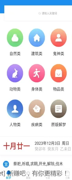 周公解梦v9.7.8解锁内购