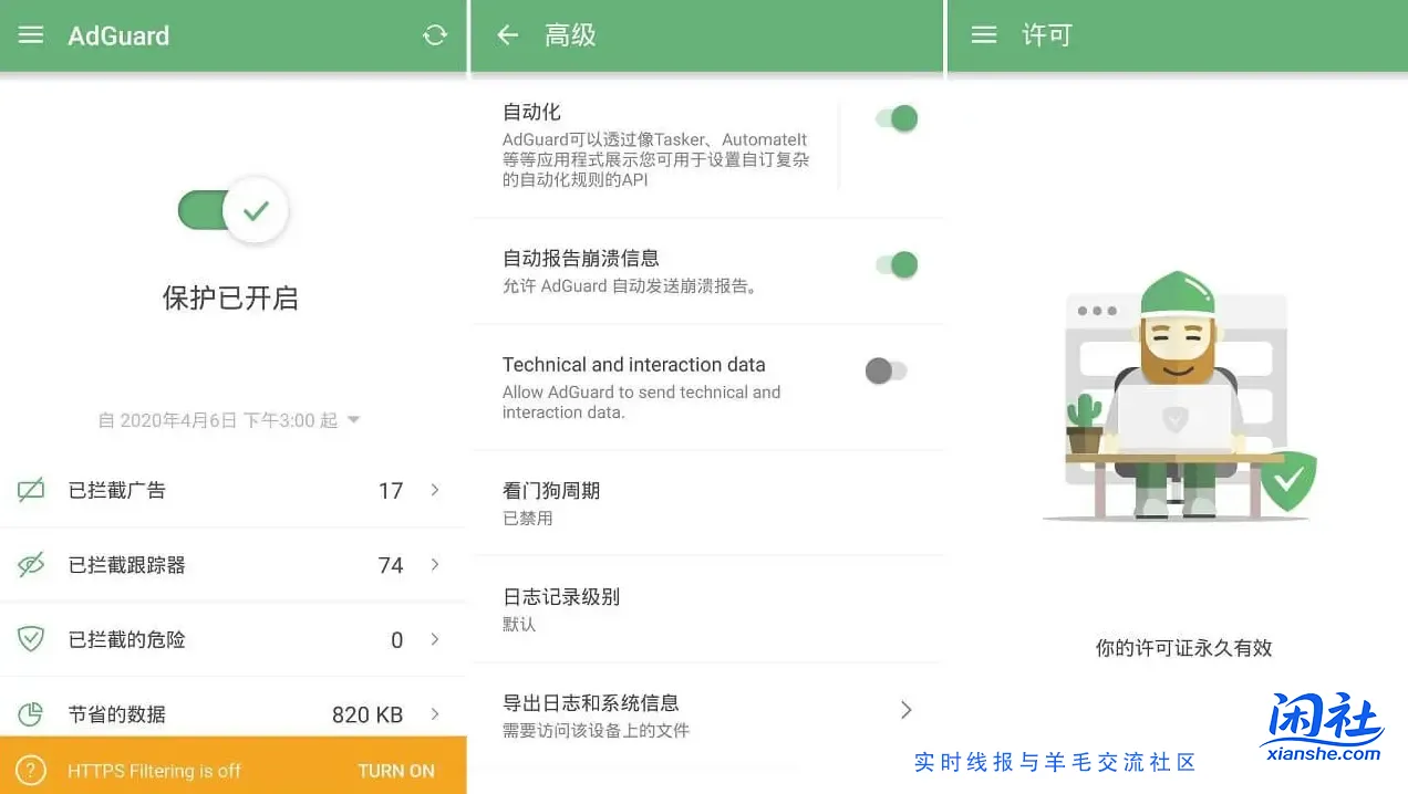 安卓广告拦截器 AdGuard v4.13.4 Nightly 高级版