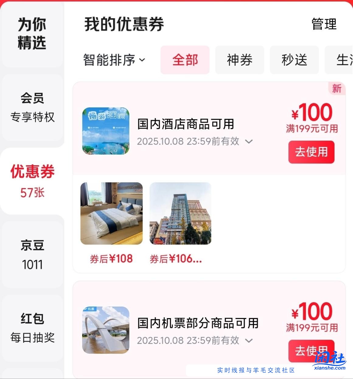 京东这些199-100可以出吗？