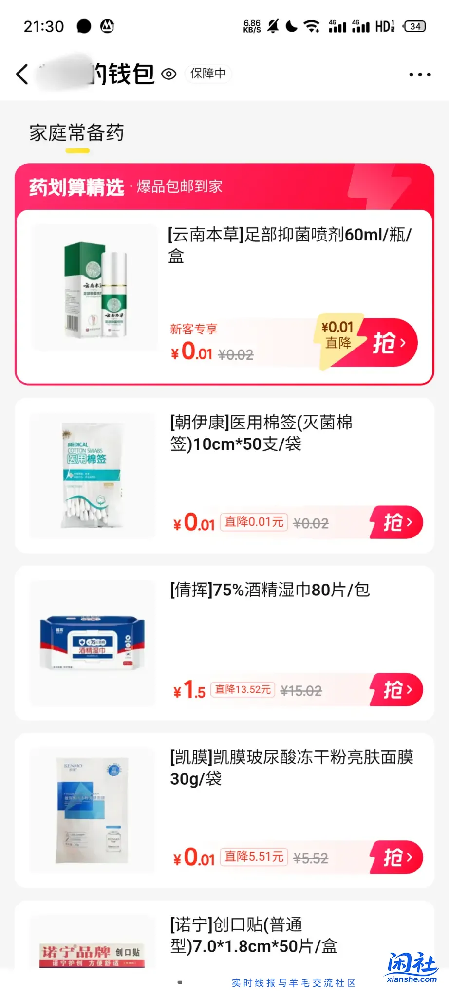 美团薅0.01药品，免邮