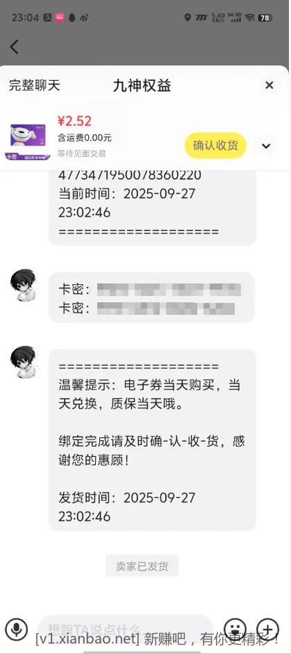 闲鱼省钱卡1.9买6元，买E卡