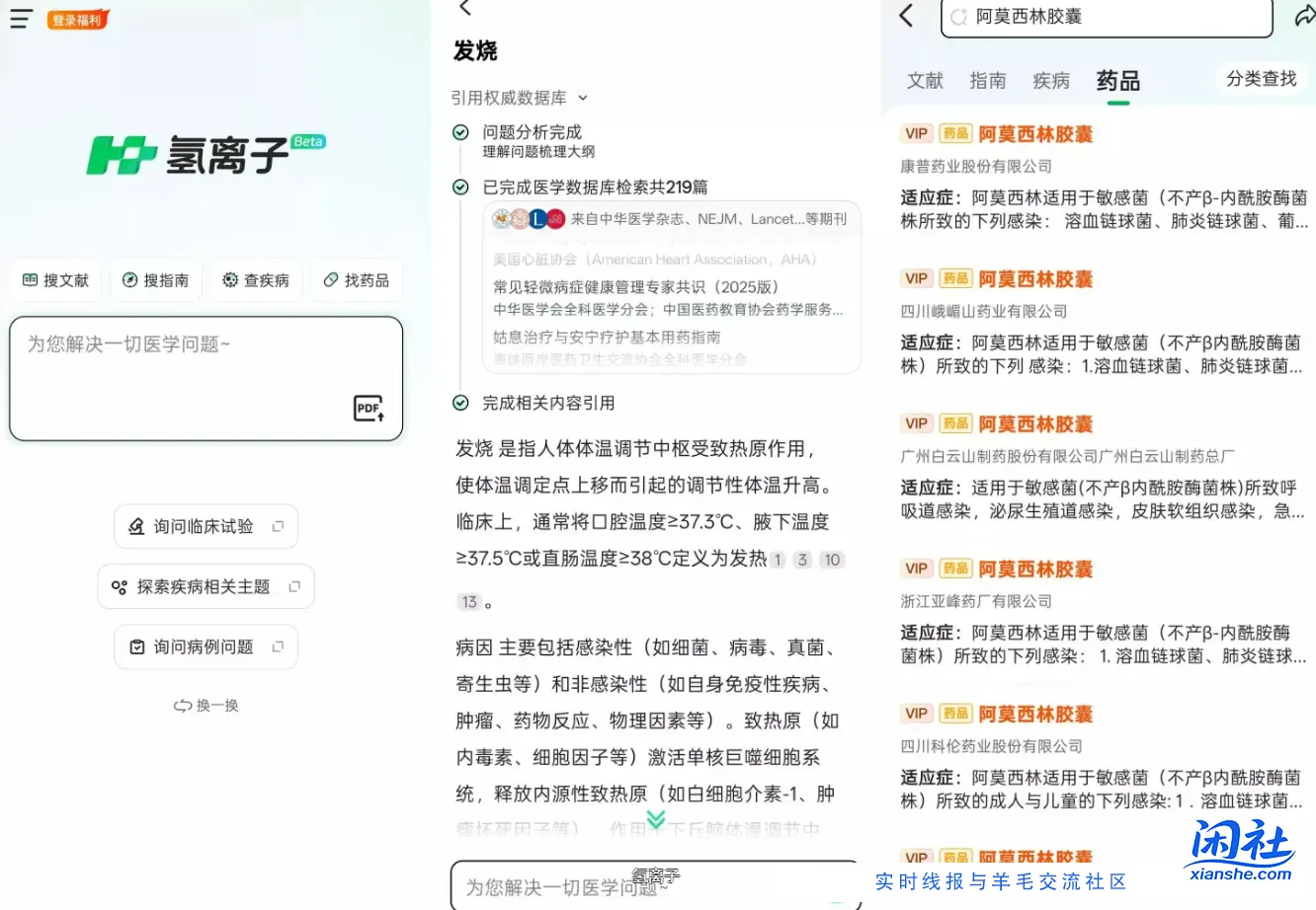 氢离子解锁VIP会员版——医学知识触手可及