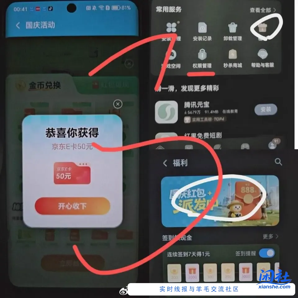 荣耀商城app 国庆活动好运一次
