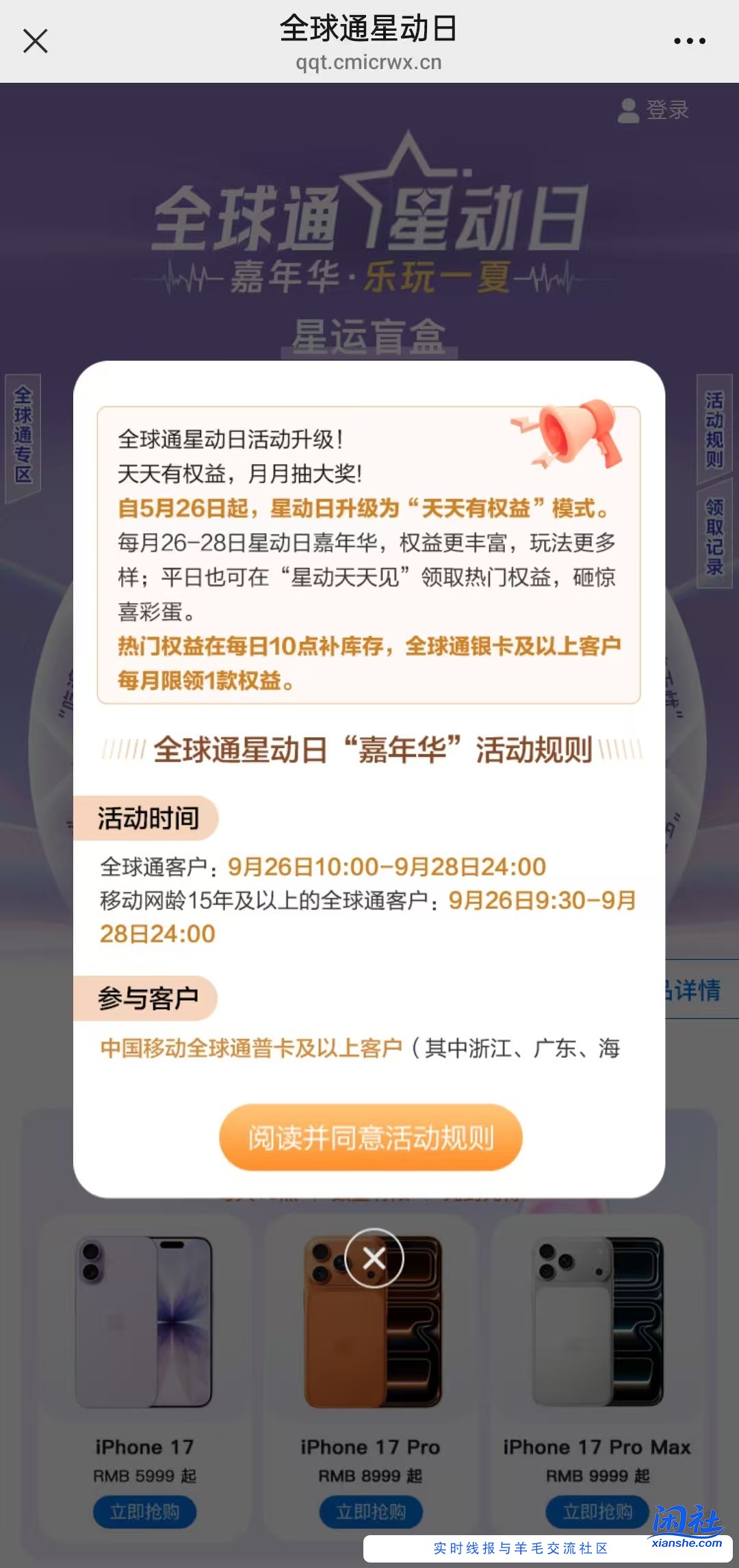 中国移动全球通星动日，免费领取超多权益