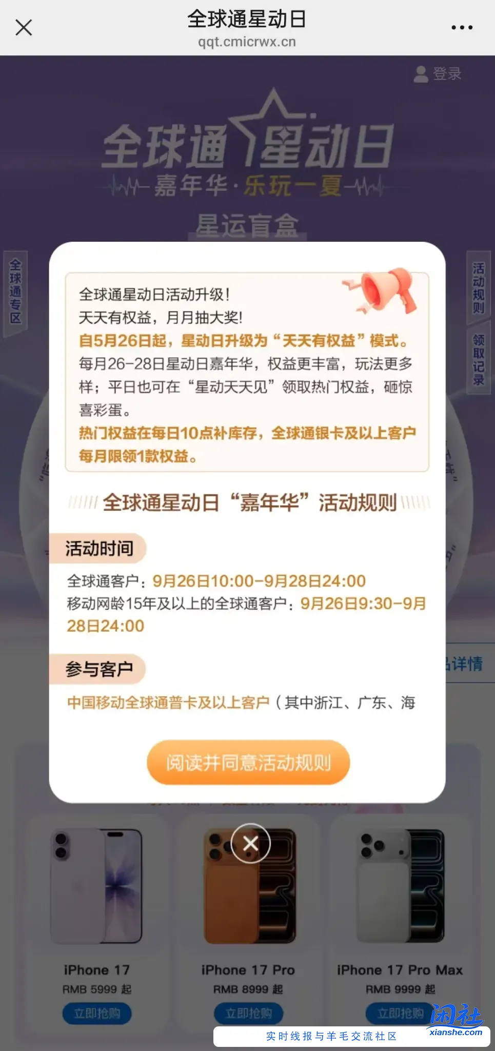 [分享转发]中国移动星动日，免费领取超多权益