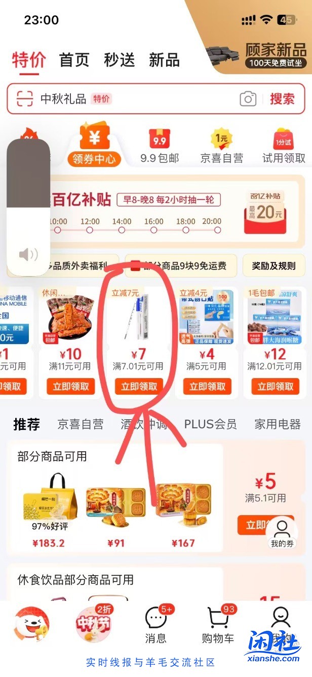 京东领卷中心7.01-7 很多商品可用