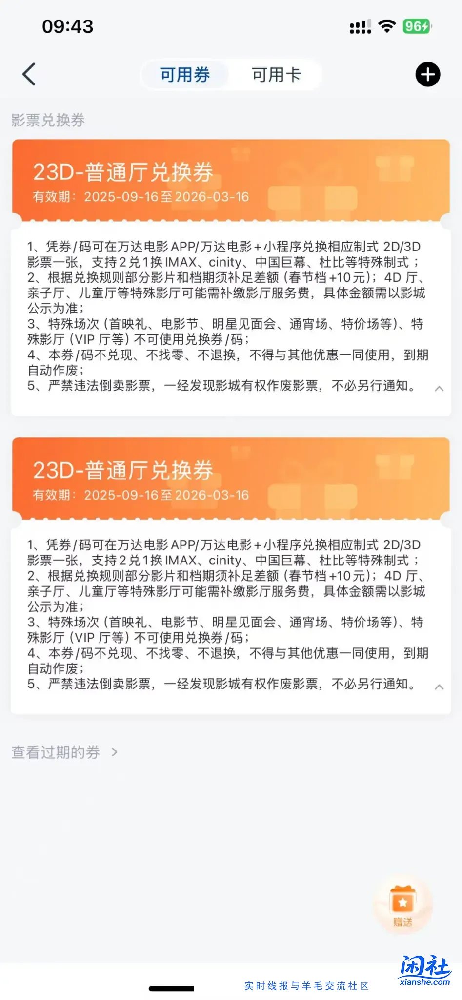 在哪个平台接单45元以上万达电影票