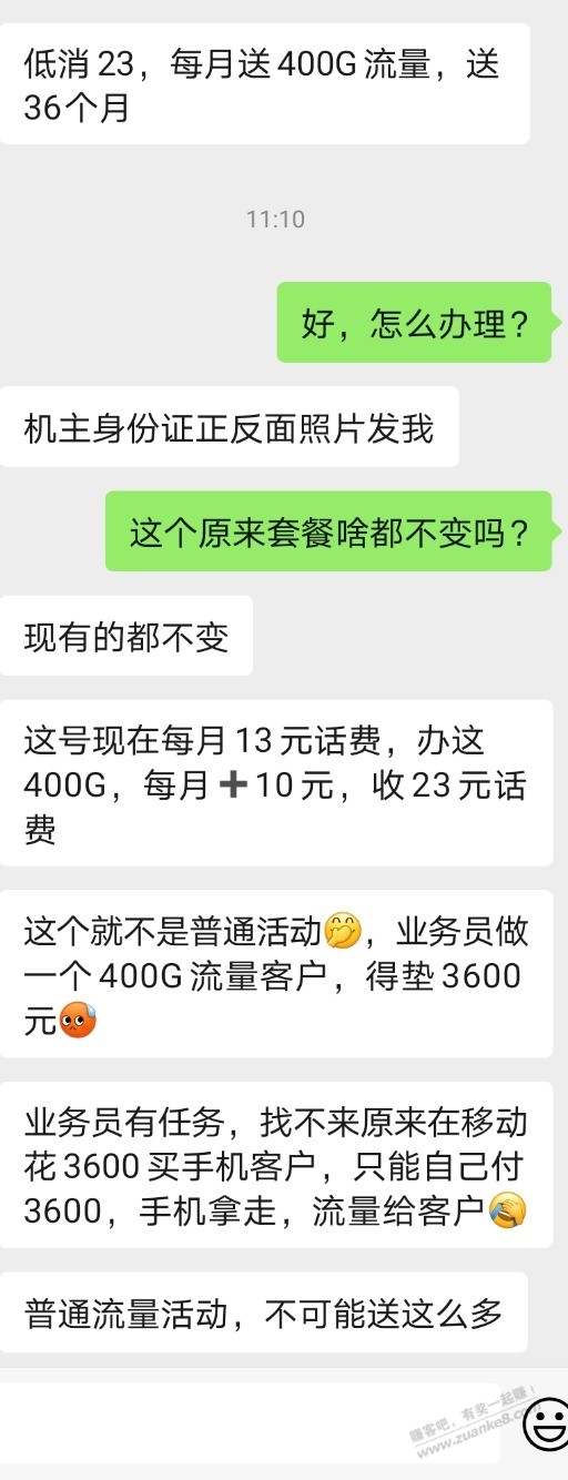 本地一个移动业务群，吧主可以+10元，每月400G，要sfz，没问题吧？