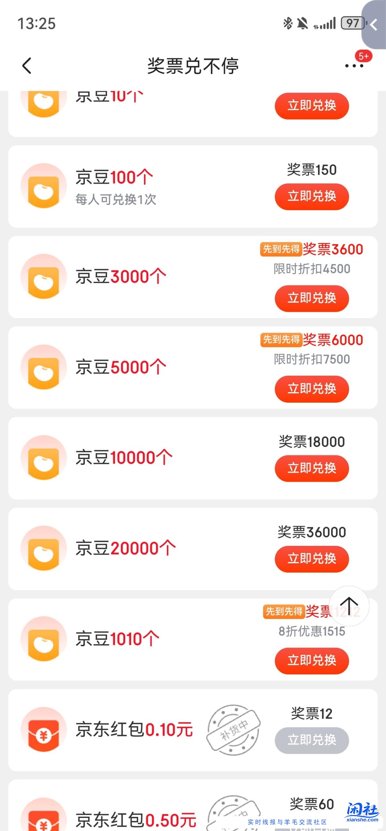 京东奖票不用拉人可以直接换豆了