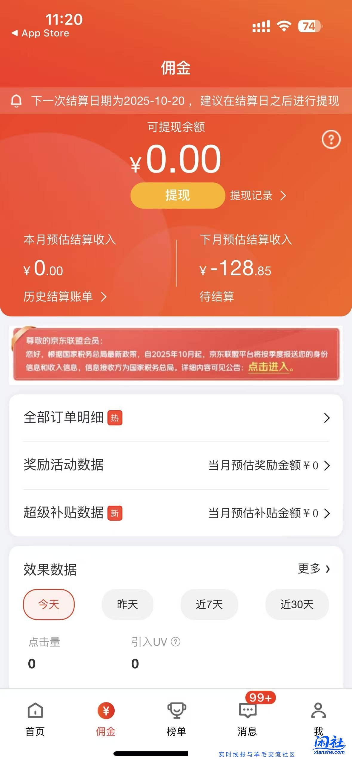 京粉收益现在负一百多怎么办？