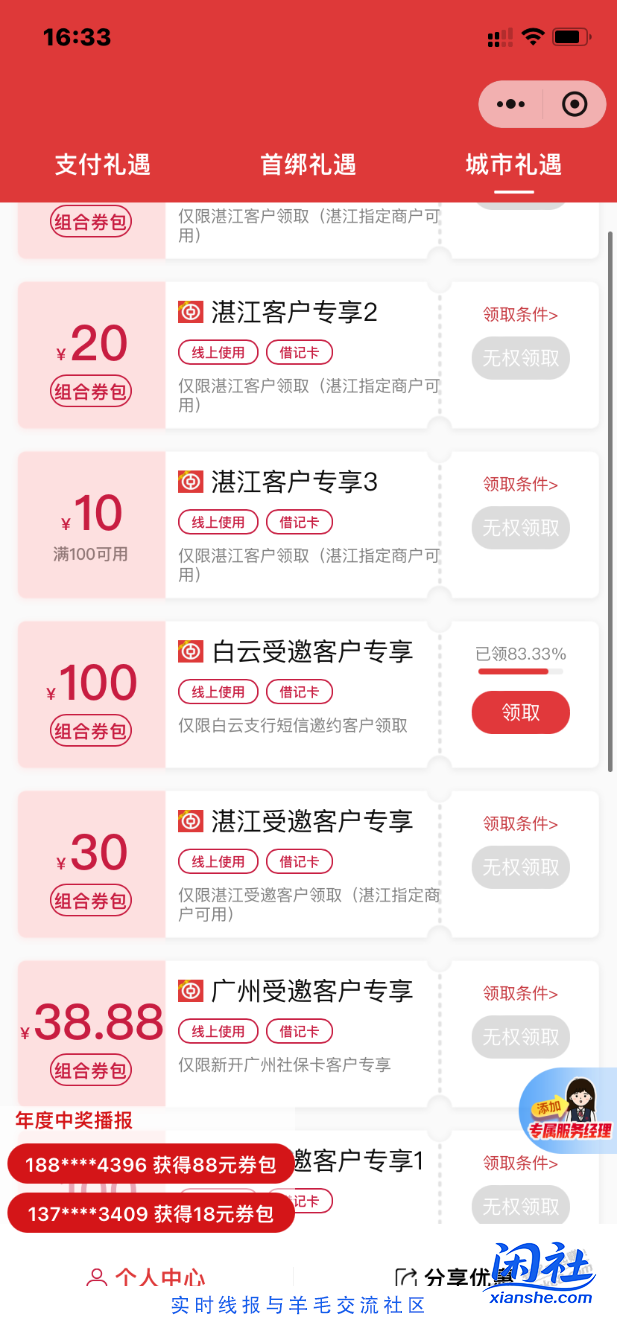 有广州老表吗，中行既然派红包