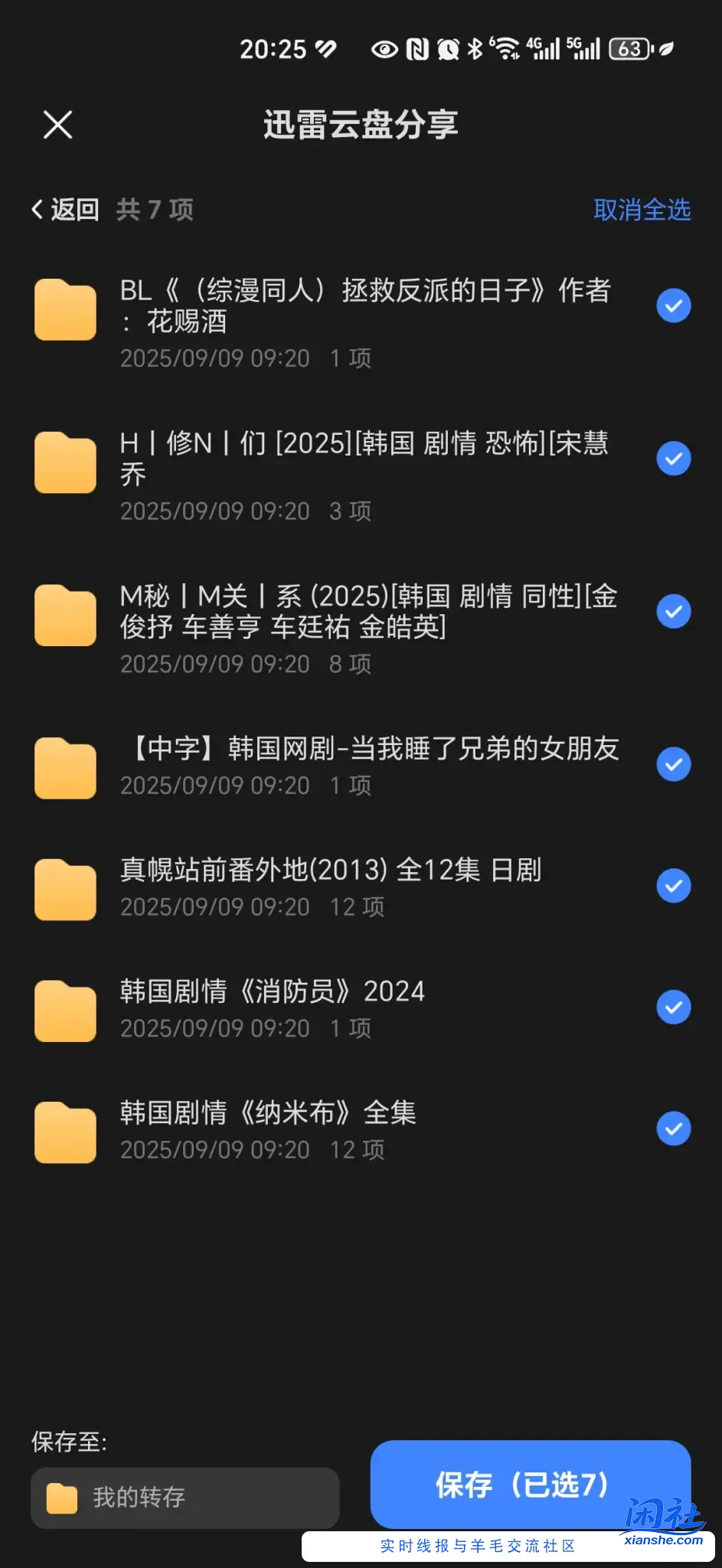 分享几个好看的日韩网剧