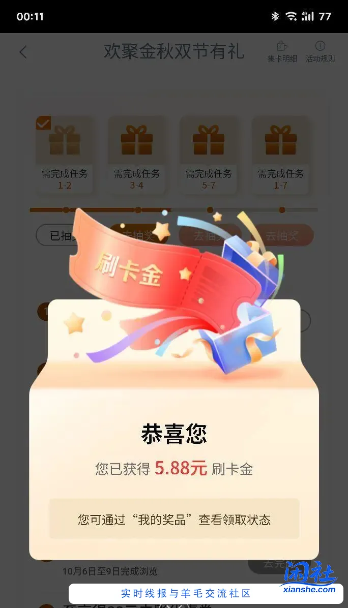 工行e生活任务中心第二个5.88可以抽了