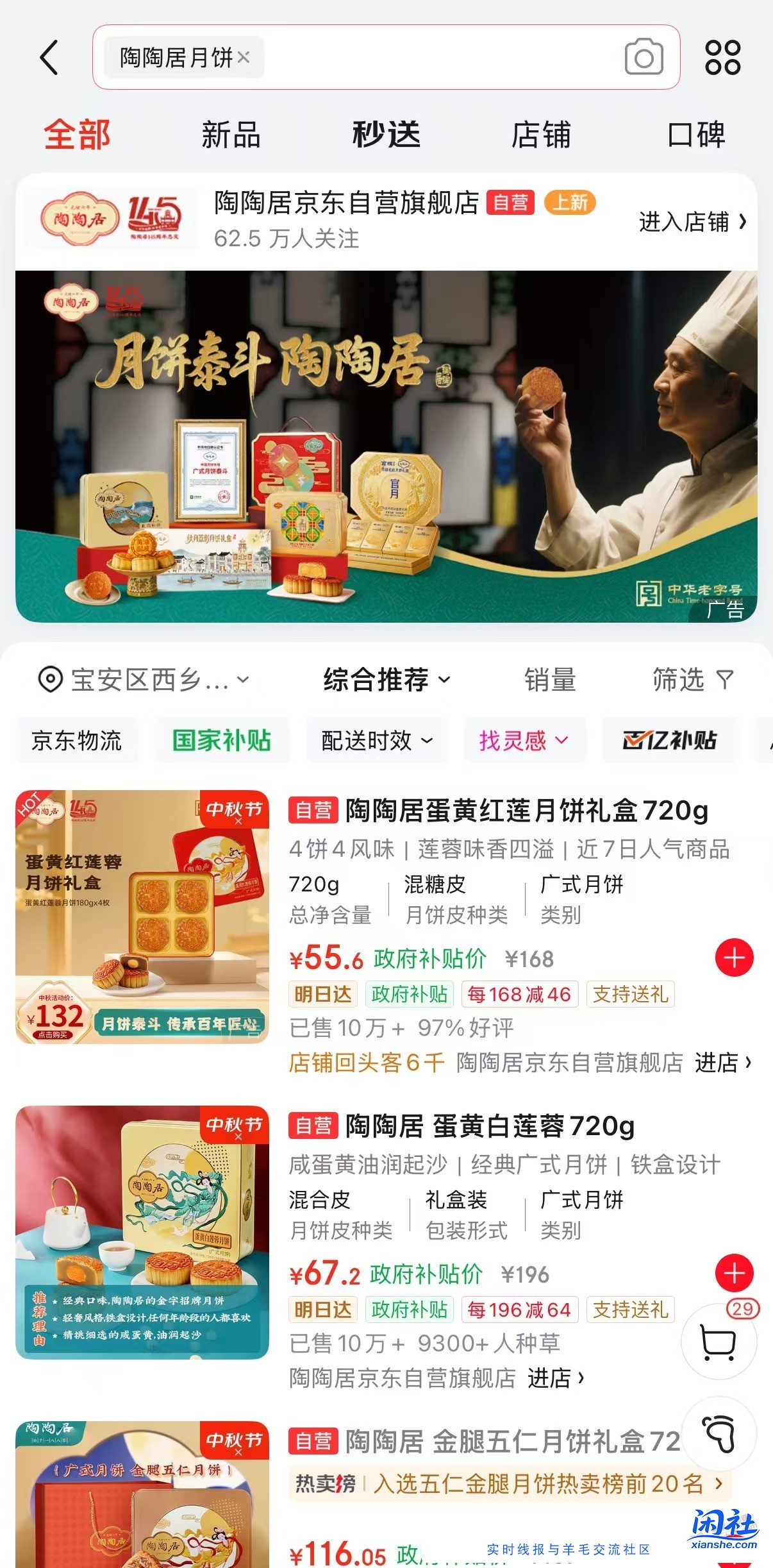 好价送礼的陶陶居蛋黄莲蓉720g