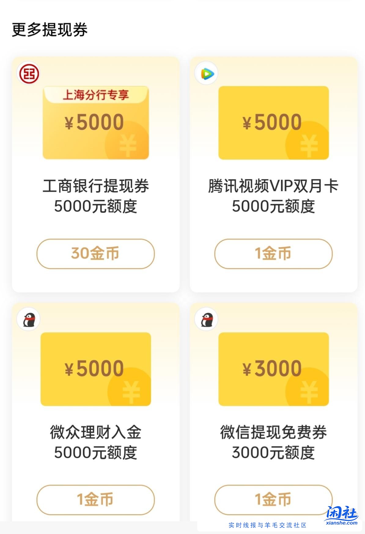 微信金币兑换工行大额提现券，可能限地区