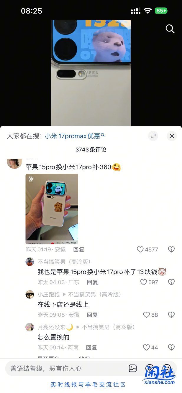 小米17pro这么火爆吗？
