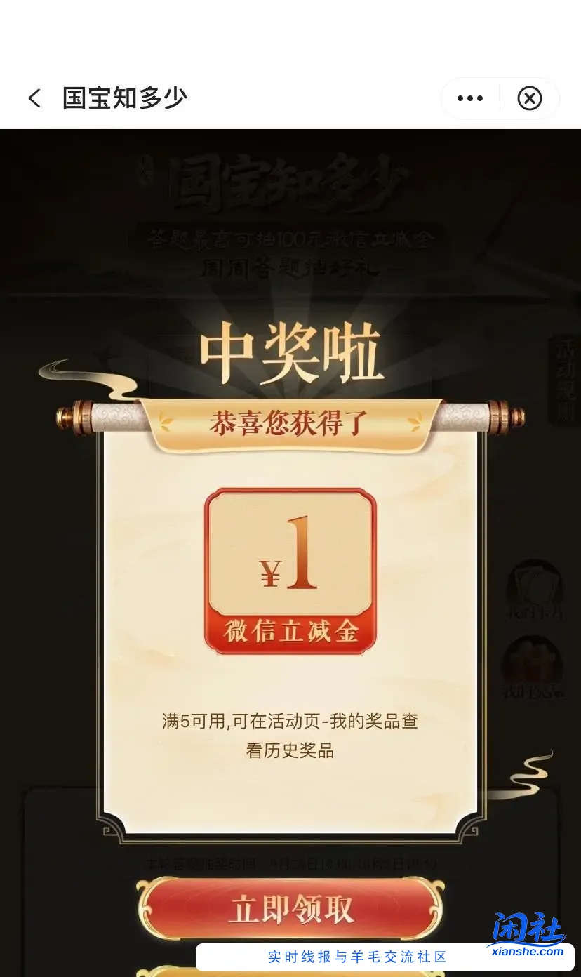 速度  新一期 中行福仔国宝答题  基本1