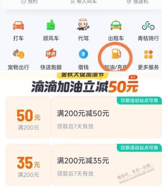 滴滴出行- 弹200-50(限活动站点)