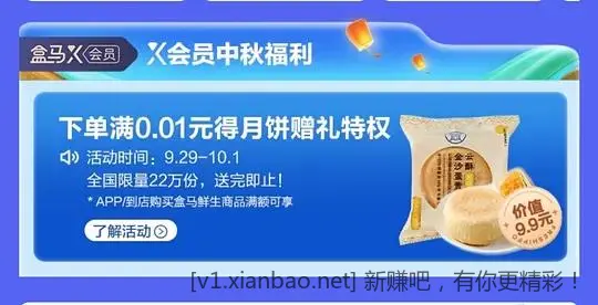 盒马免费月饼领 需x会员需随单建议互赠