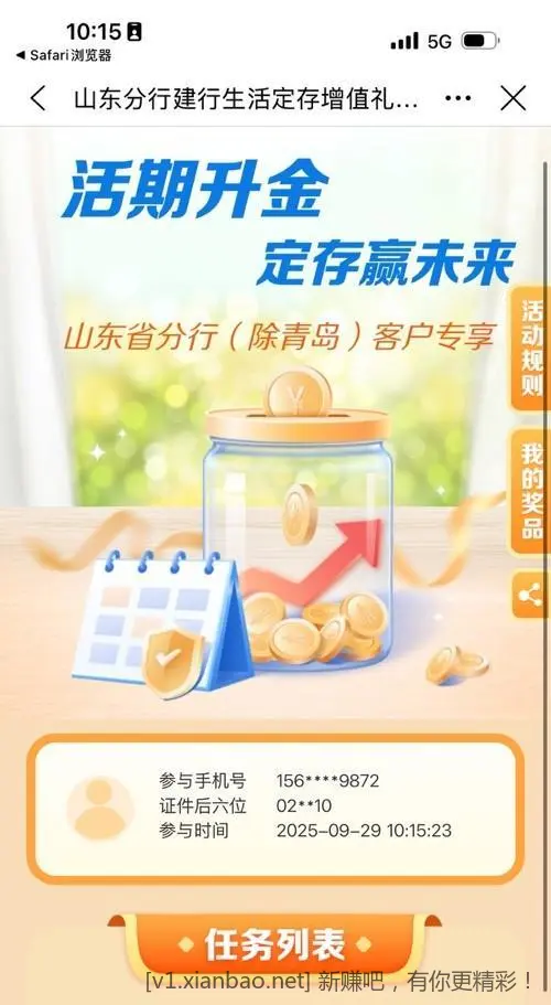 山东建行10元（除青岛）