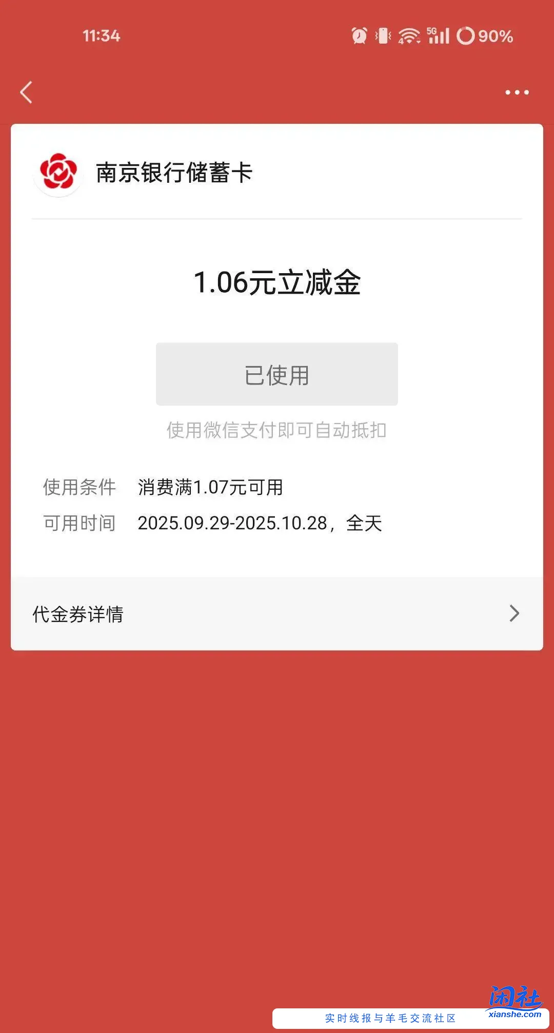 南京银行小游戏感觉今天变简单了