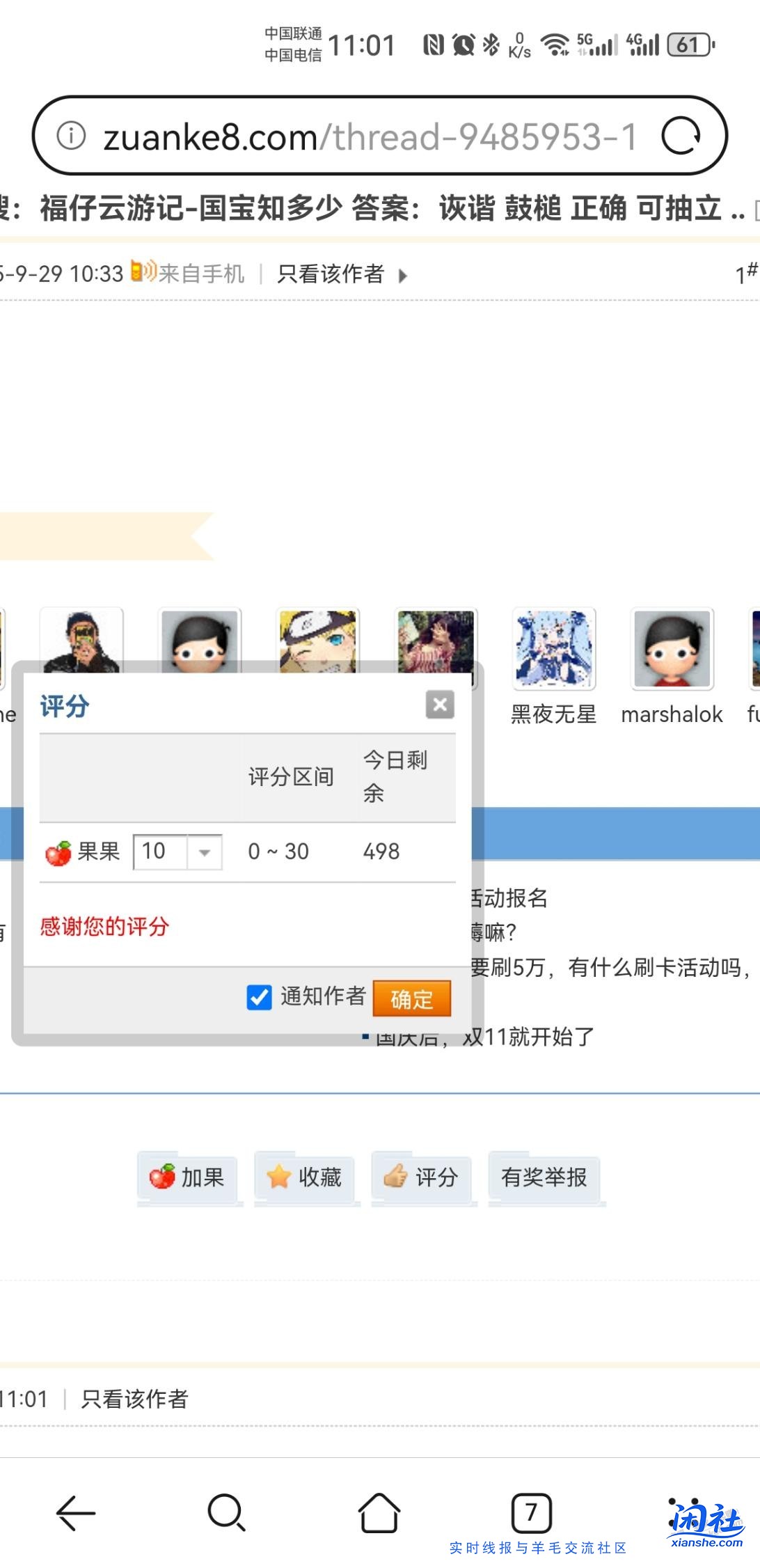 你们发好线报我就加分