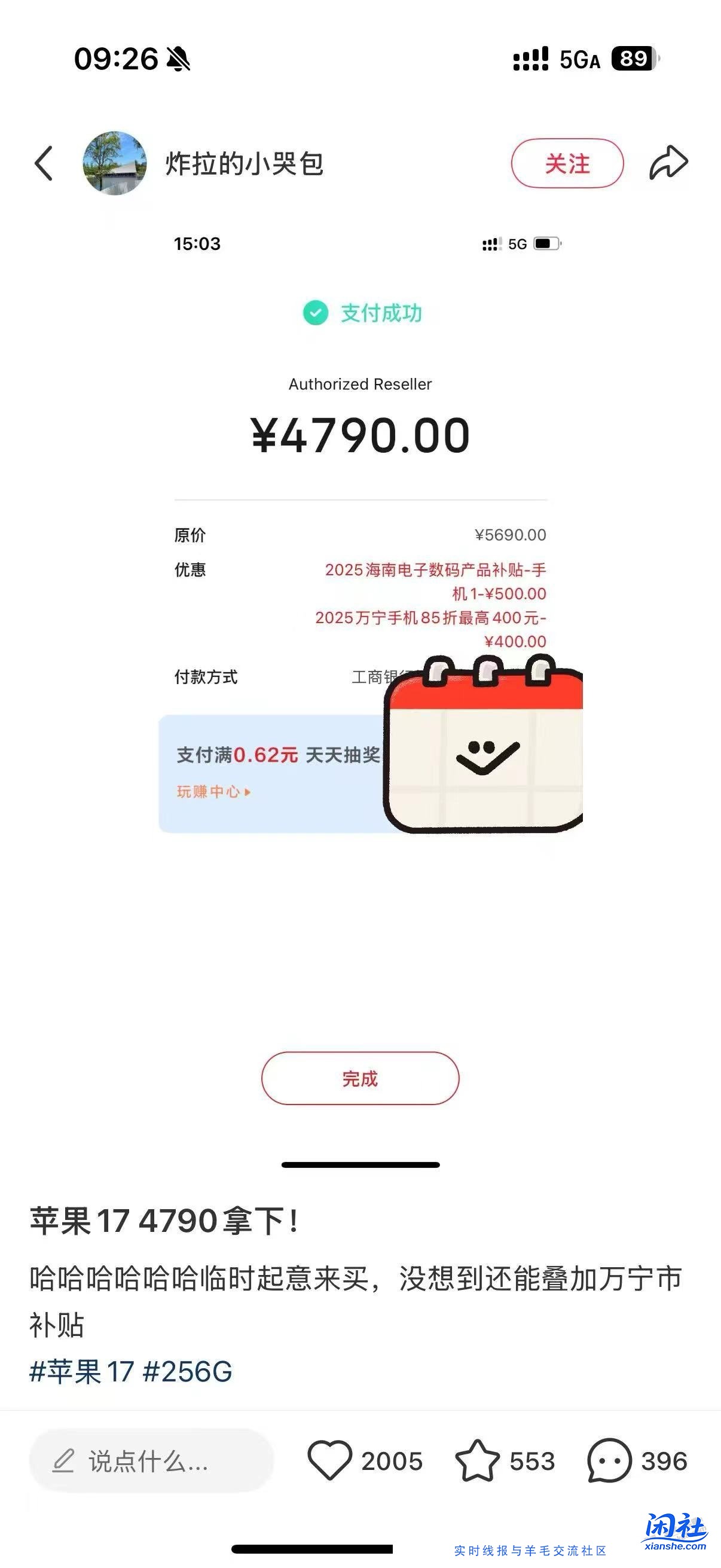 5099的iPhone17 256g香爆了