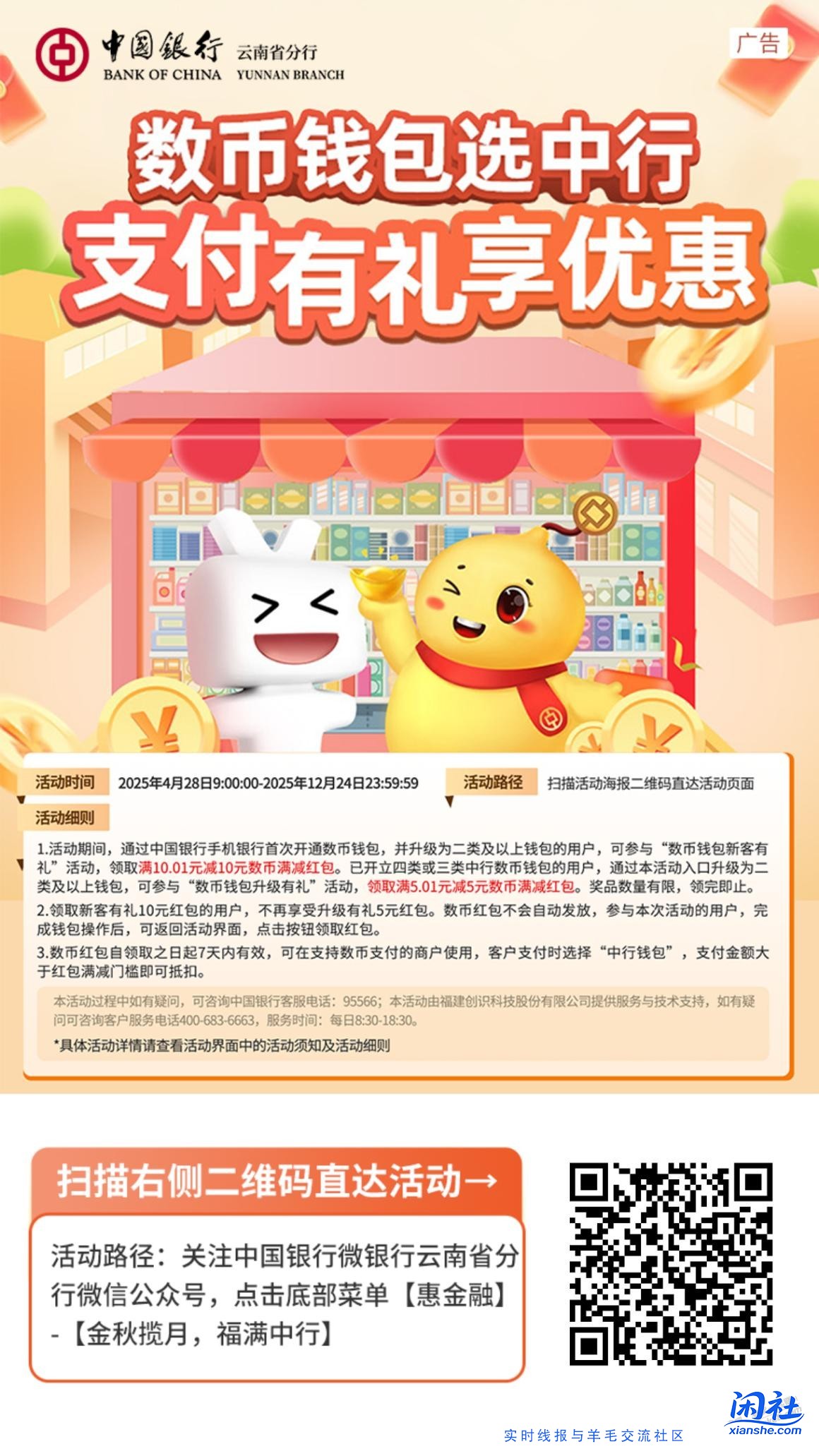 云南中行拼团活动