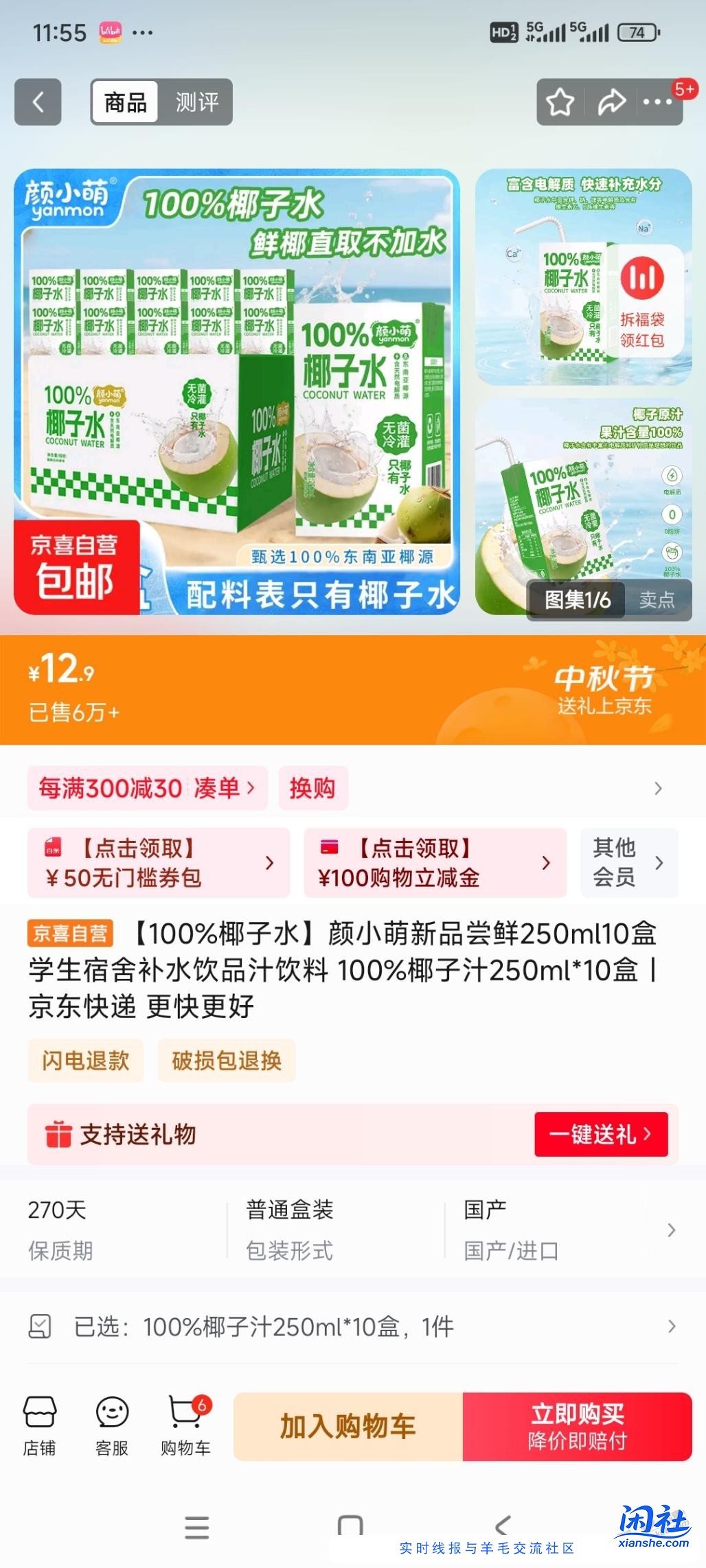 这个牌子的椰子水咋样