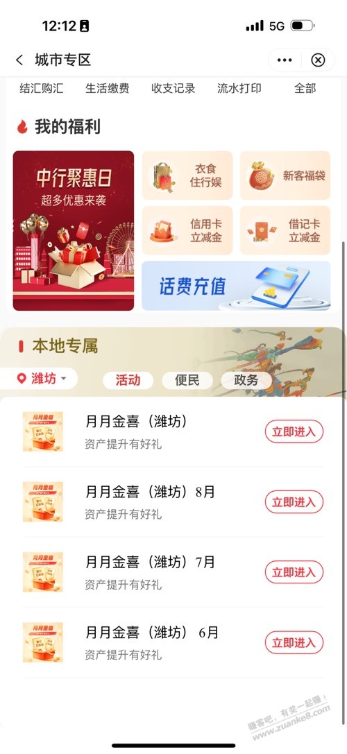 中行地区资产提升活动来了，20w给298