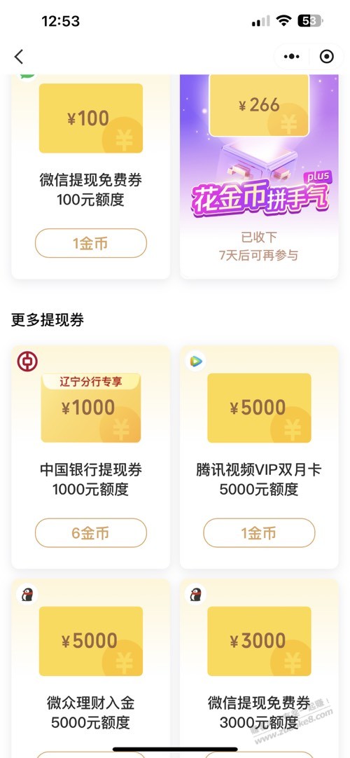 辽宁中国银行微信提现券