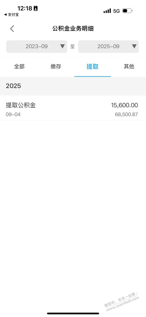 公积金提取大毛